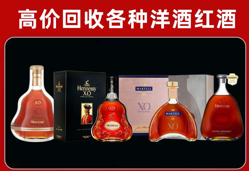 德阳市罗江回收轩尼诗